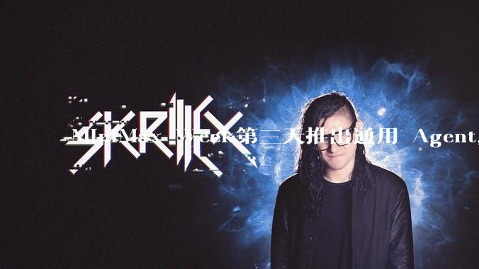 MiniMax Week第三天推出通用 Agent，体验如何？对行业会带来哪些影响？